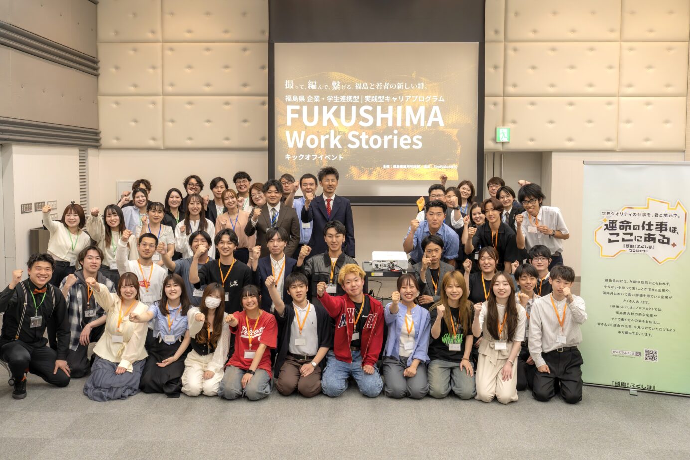 FUKUSHIMA Work Stories　キックオフ！